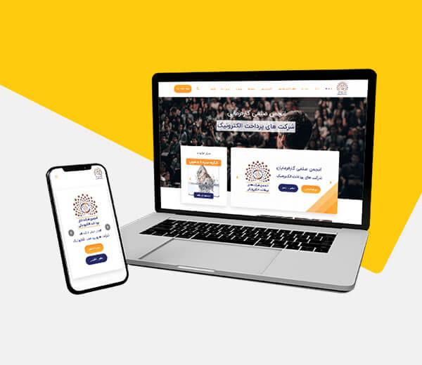 انجمن صنفی پرداخت الکترونیک