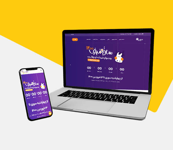 لندینگ نوروز 1400 اردرهاست